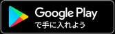 Androidをお使いの方