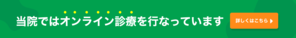 オンライン診療「クロン」の使い方はこちら