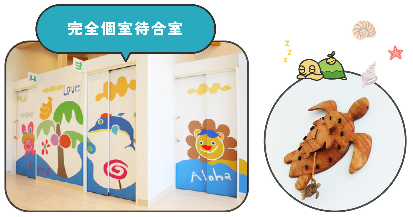 完全個室待合室