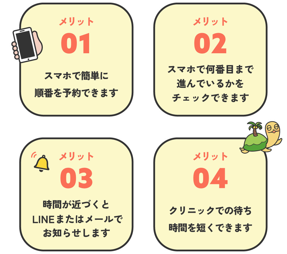 ご予約のメリット