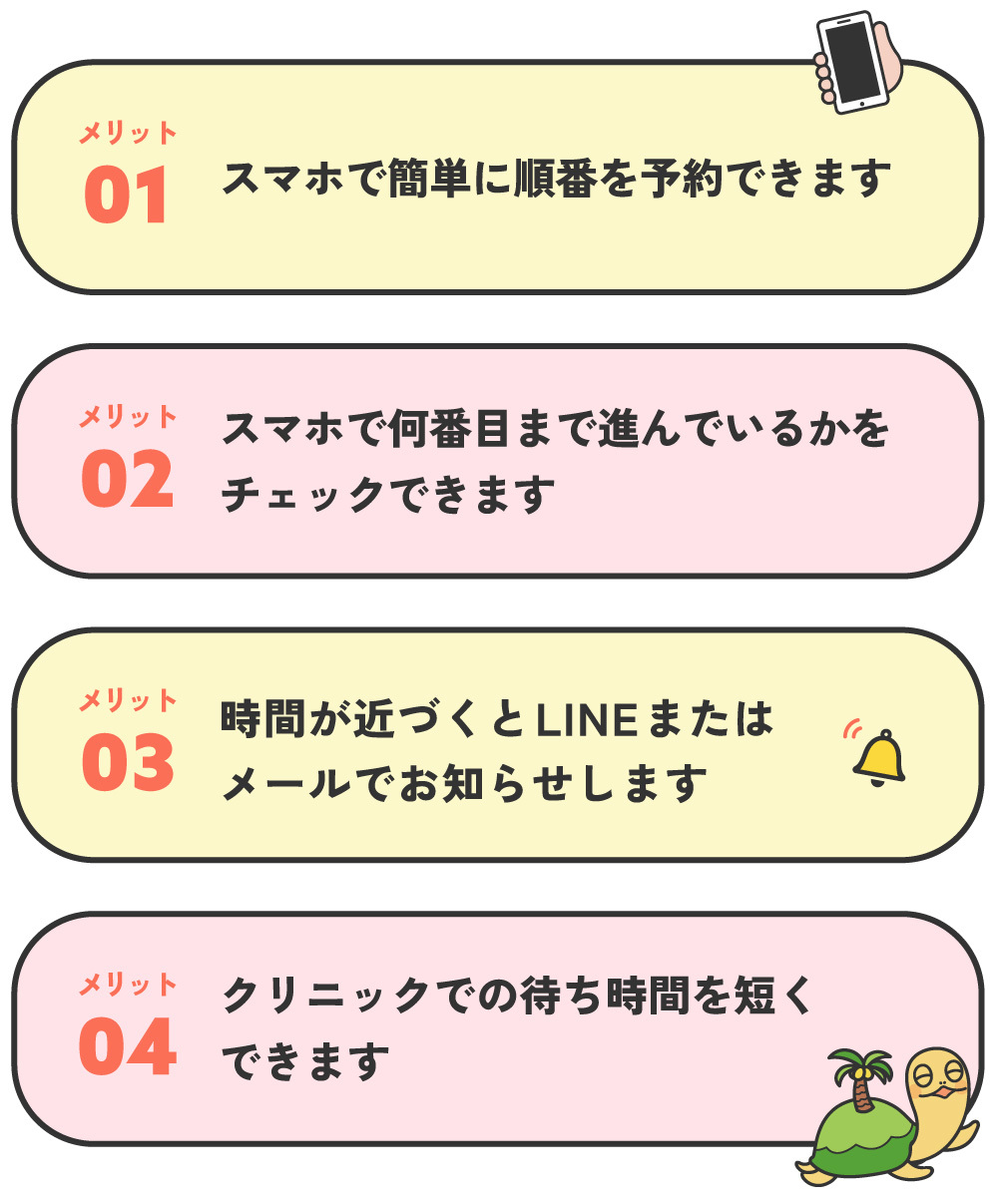 ご予約のメリット