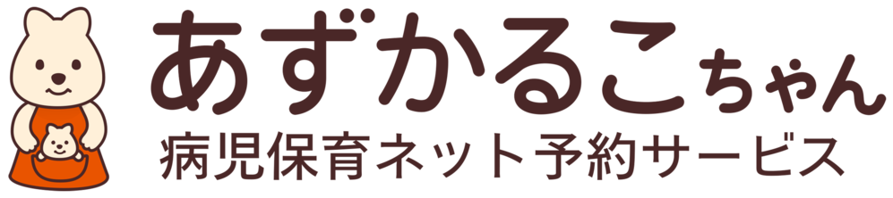 あずかるこちゃん