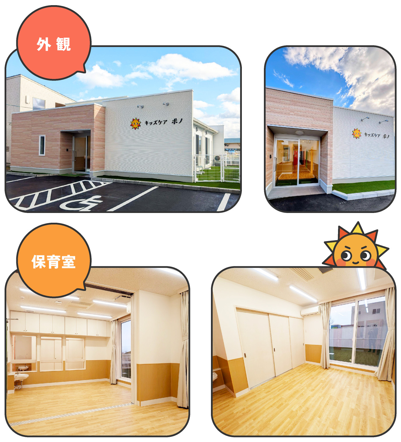 外観　保育室