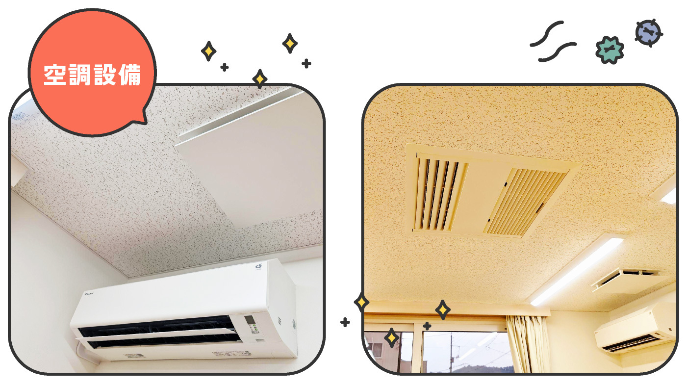空調設備
