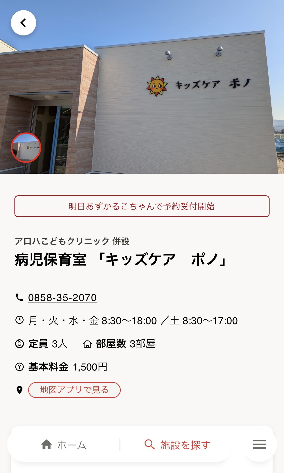 施設への登録