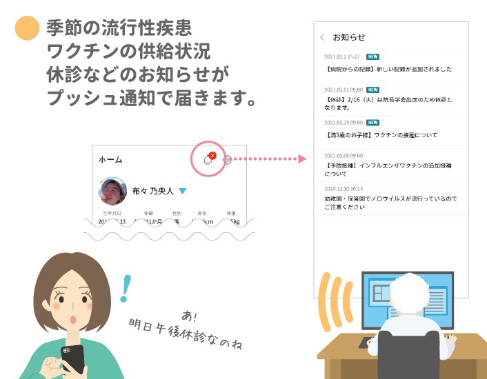 お知らせ