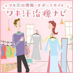 わき汗にお悩み